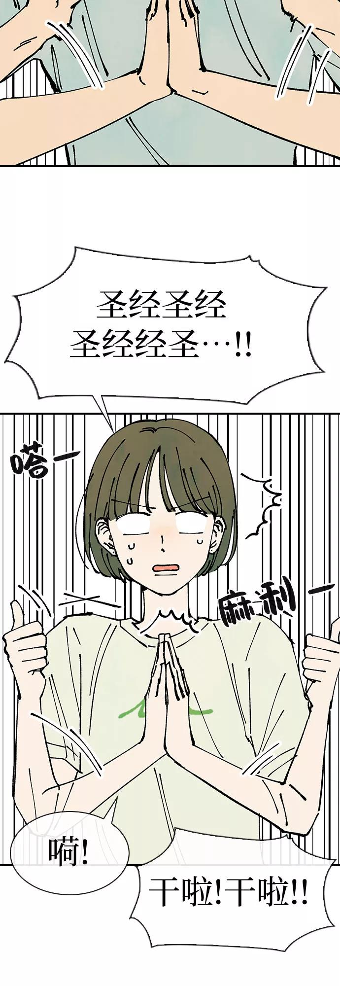《她的蜕变史》第38话 第48页