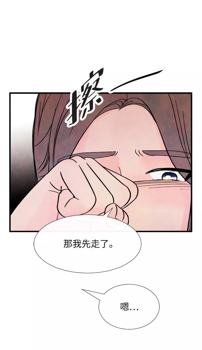 《头发中的记忆》[第38话] 混乱（4） 第66页