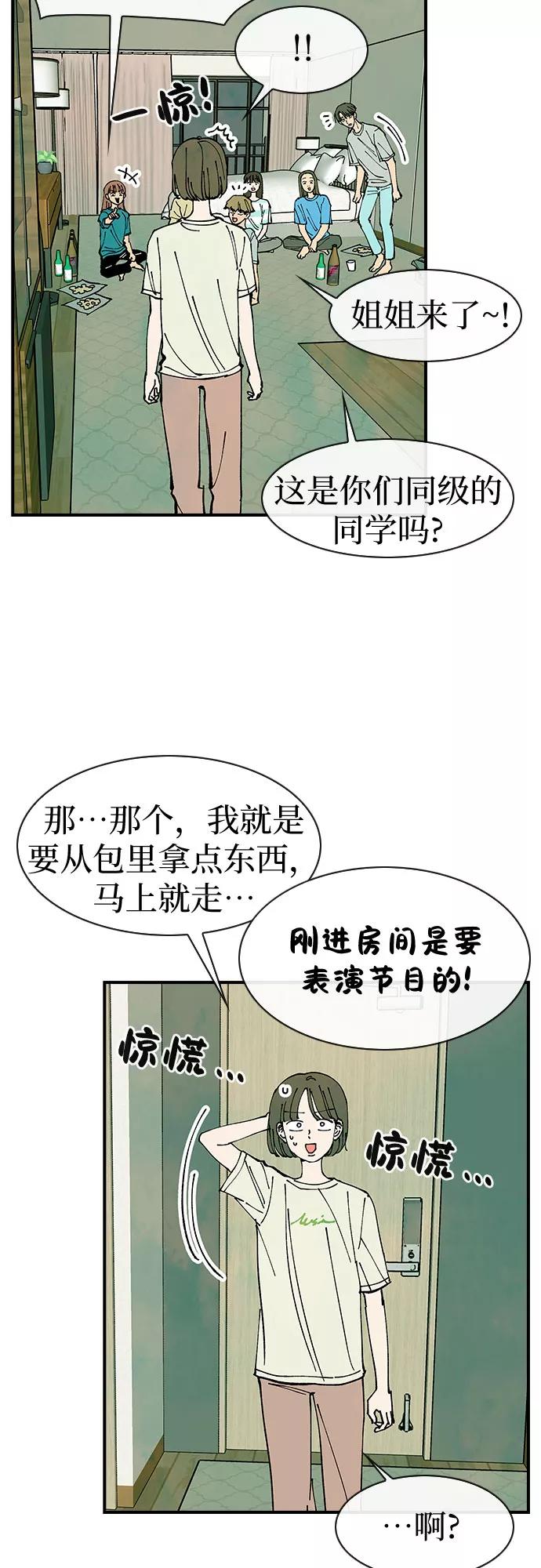 《她的蜕变史》第38话 第29页