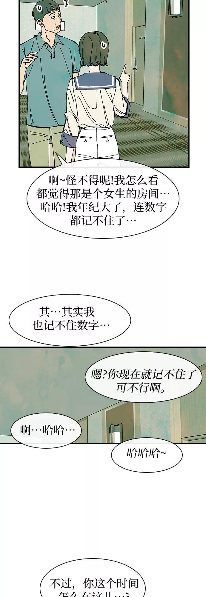 《她的蜕变史》第38话 第6页