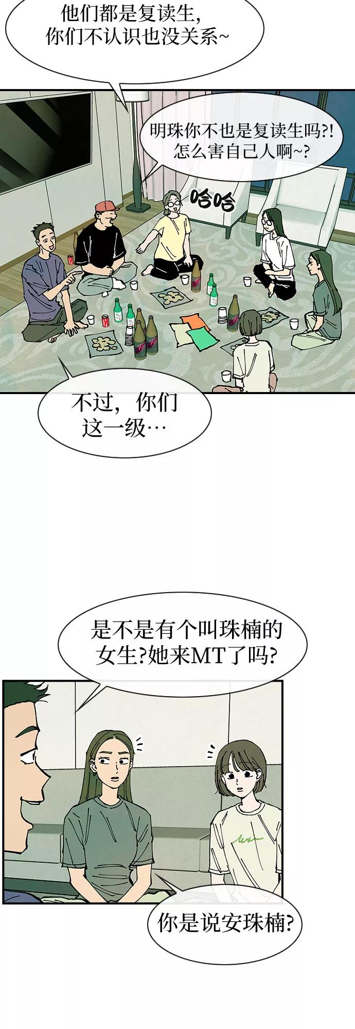 《她的蜕变史》第38话 第14页