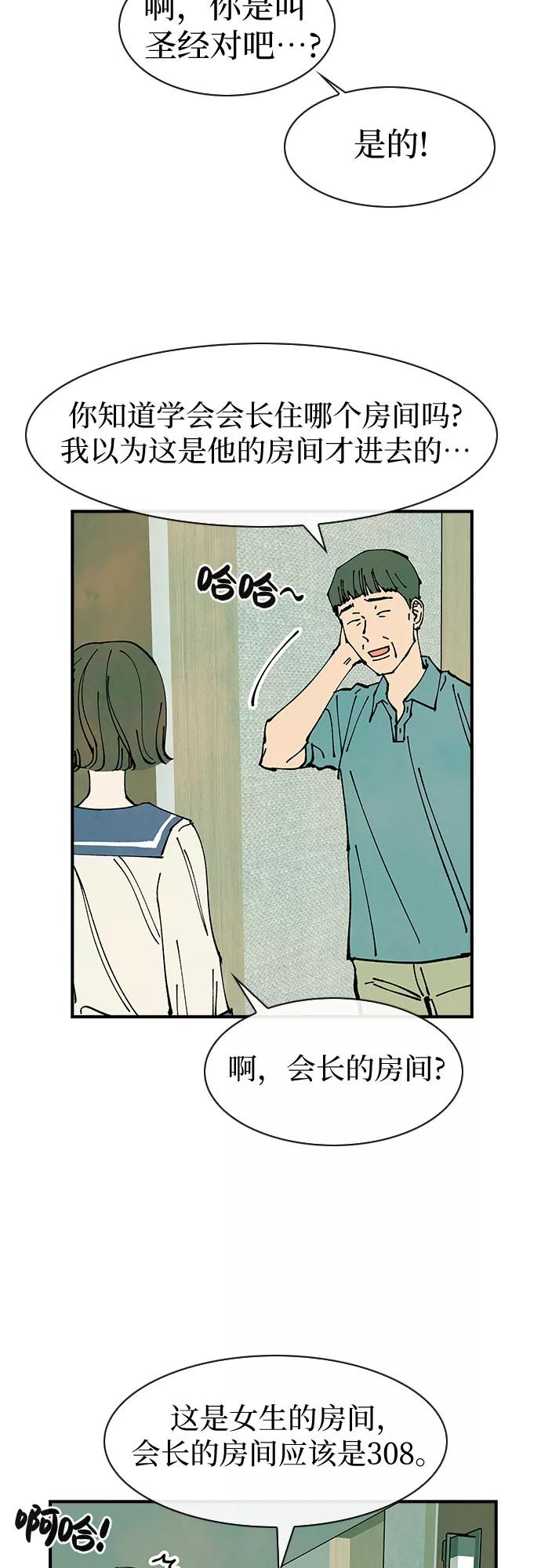 《她的蜕变史》第38话 第5页