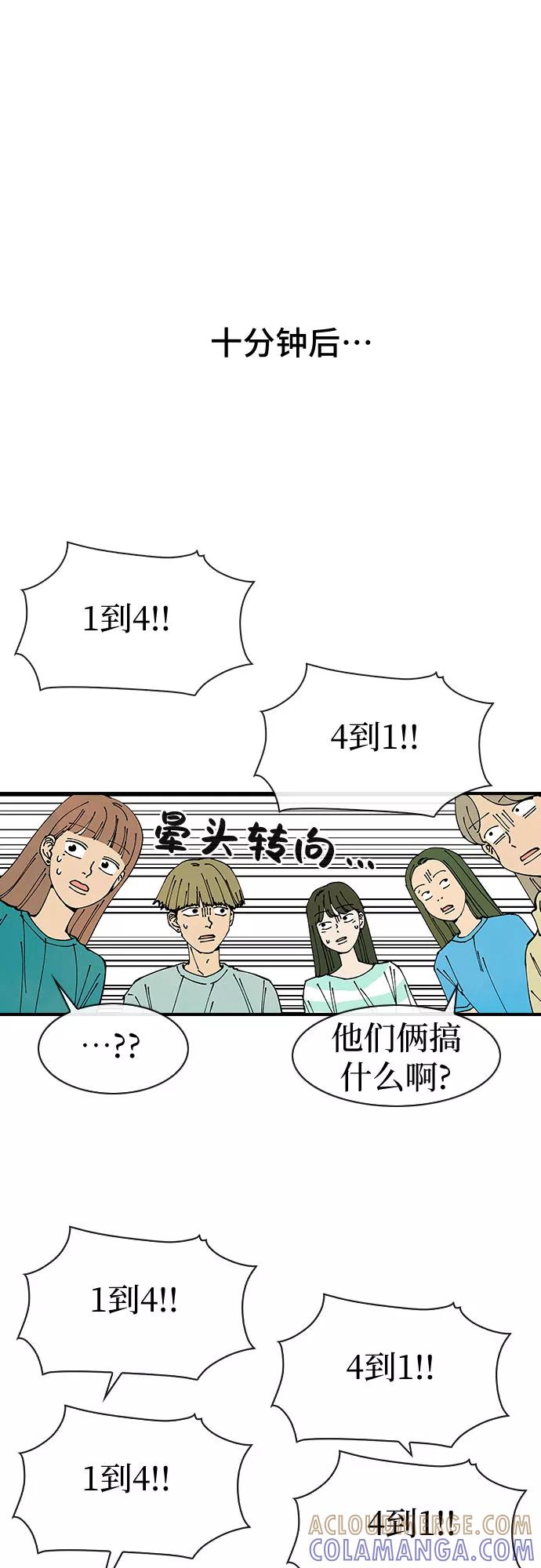 《她的蜕变史》第38话 第46页