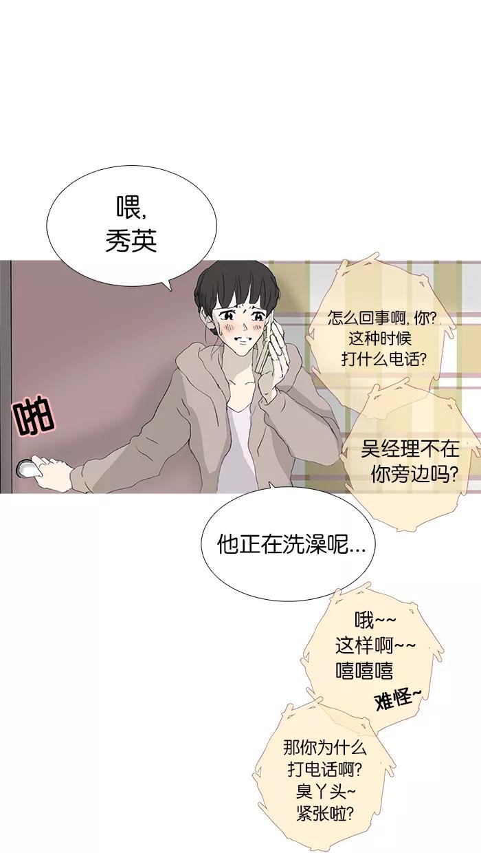 《女子漫画皮鞋》第38话 第26页