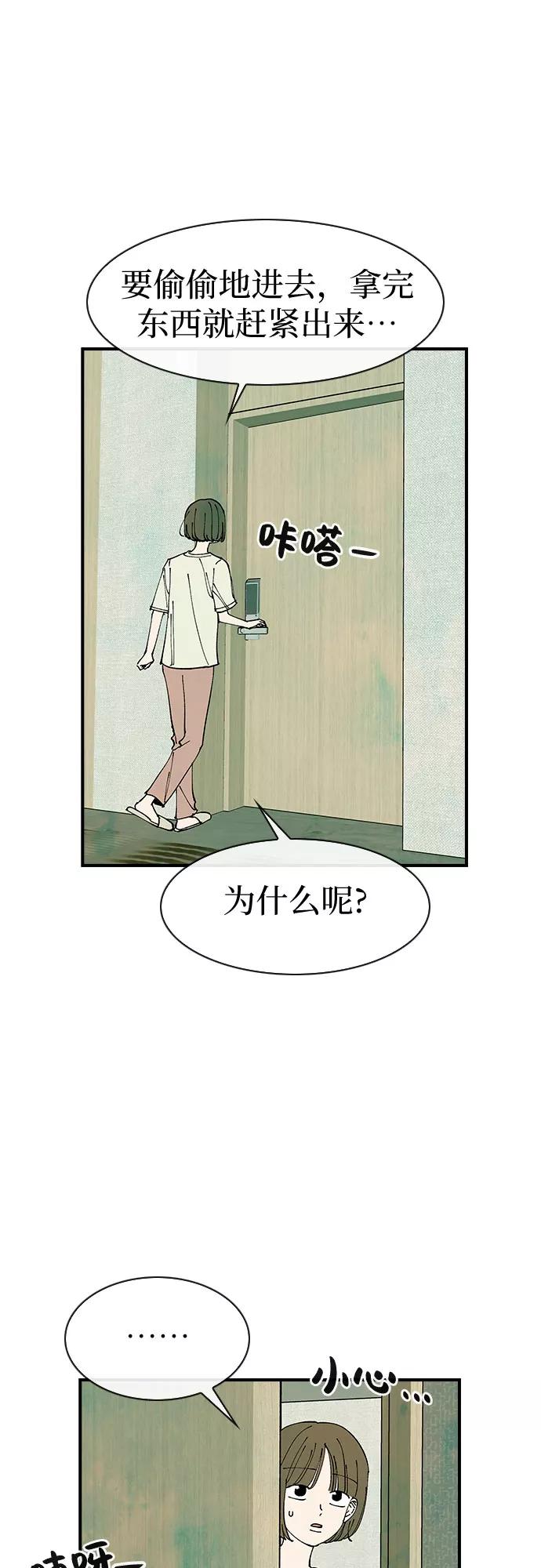 《她的蜕变史》第38话 第24页