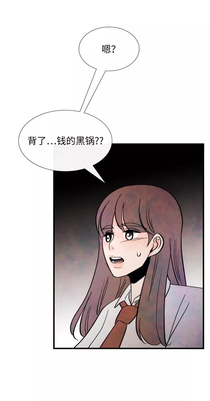 《头发中的记忆》[第38话] 混乱（4） 第72页