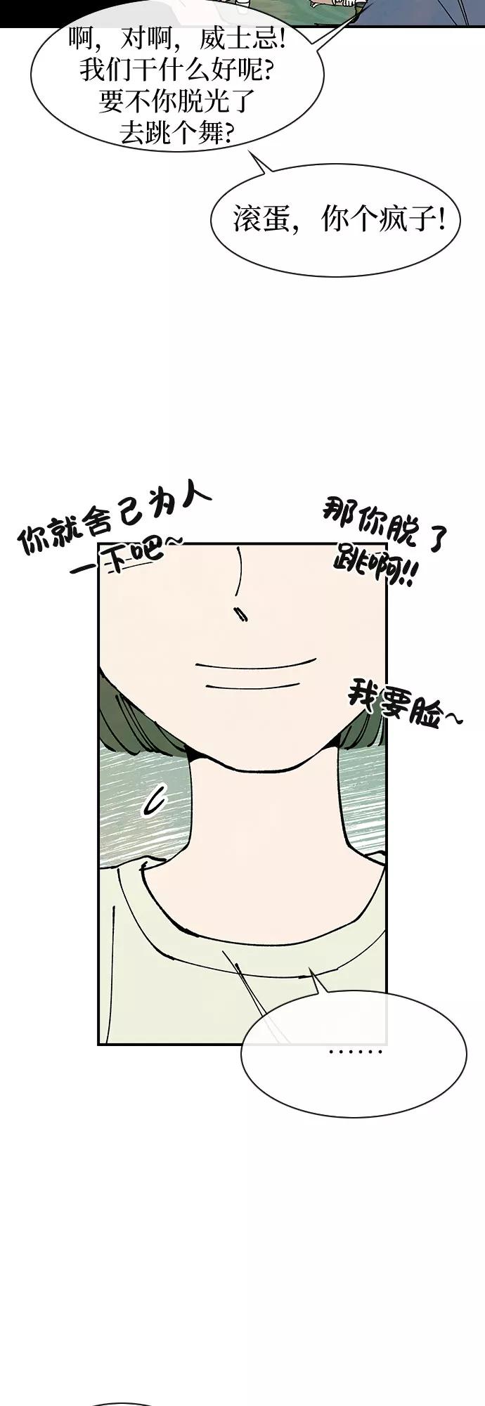 《她的蜕变史》第38话 第21页