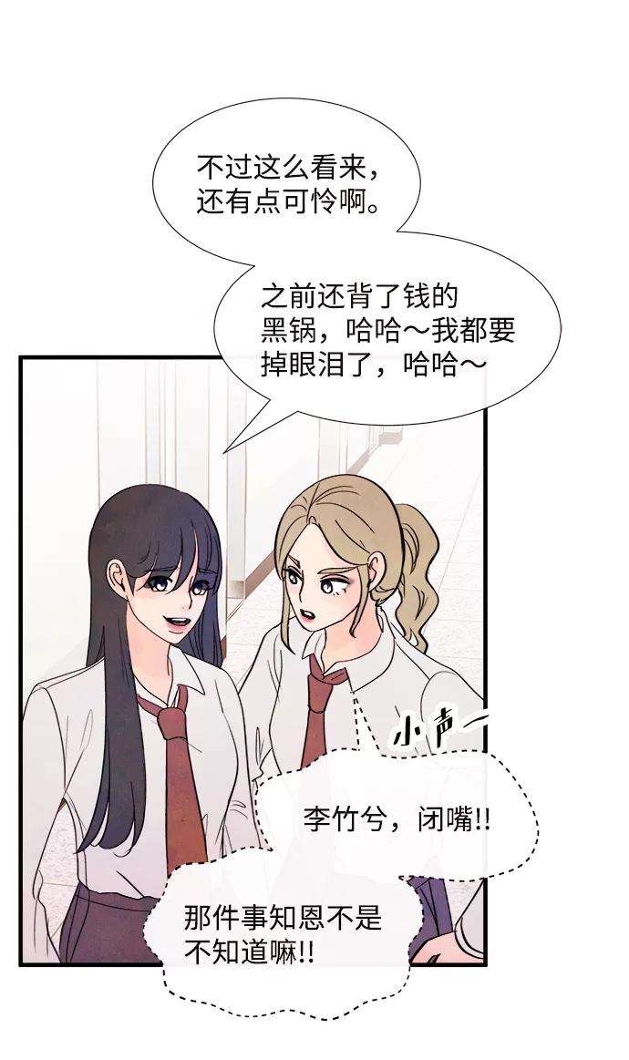 《头发中的记忆》[第38话] 混乱（4） 第71页