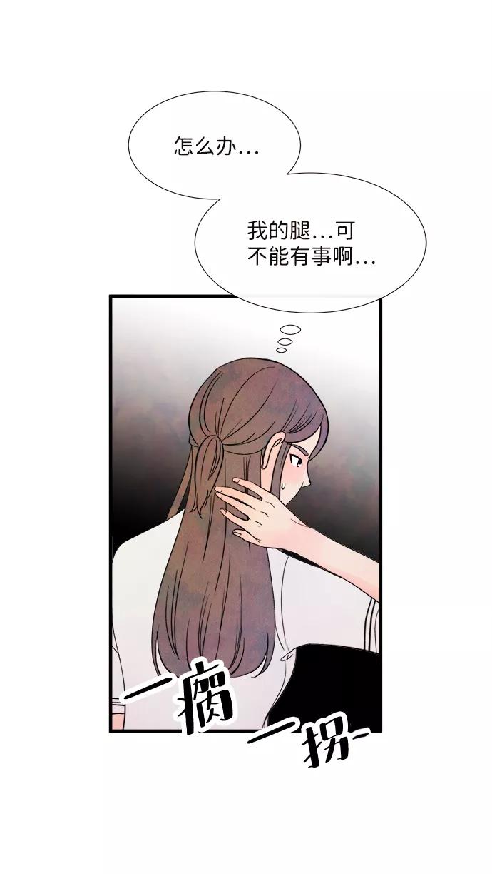 《头发中的记忆》[第38话] 混乱（4） 第14页