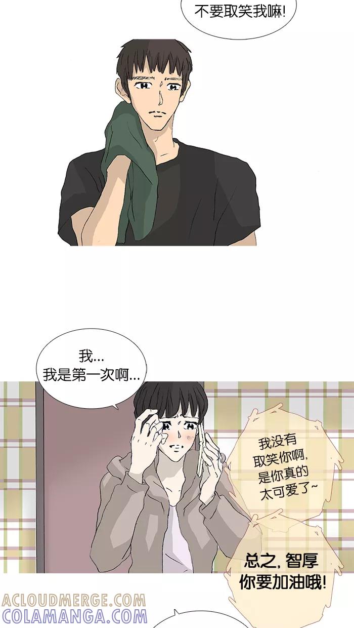 《女子漫画皮鞋》第38话 第31页