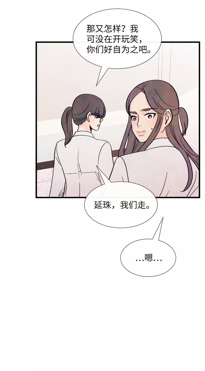 《头发中的记忆》[第38话] 混乱（4） 第50页