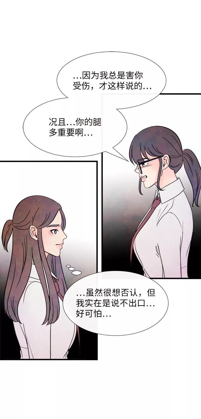 《头发中的记忆》[第38话] 混乱（4） 第53页