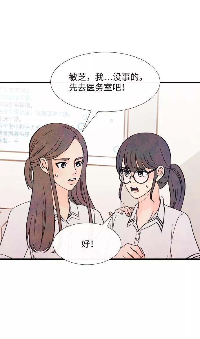 《头发中的记忆》[第38话] 混乱（4） 第12页