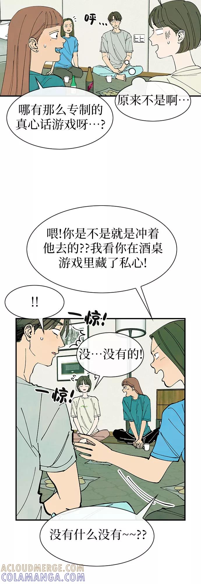 《她的蜕变史》第39话 第4页