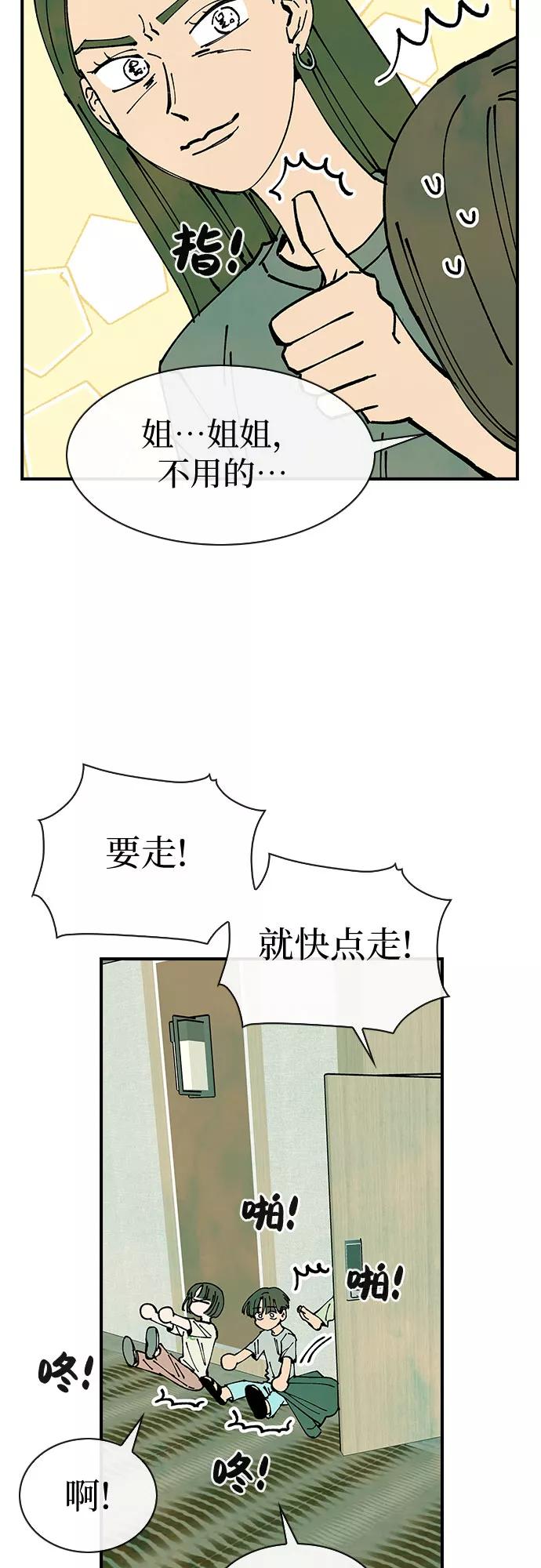 《她的蜕变史》第39话 第38页
