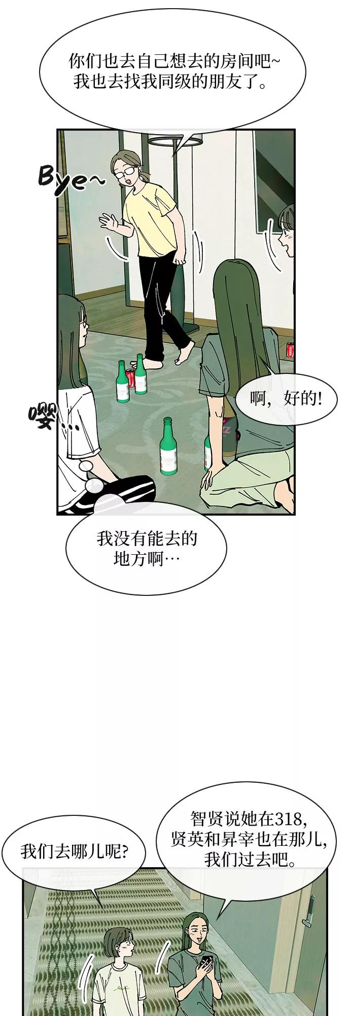 《她的蜕变史》第39话 第32页