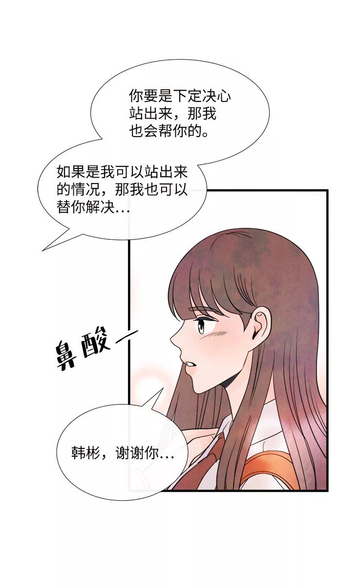 《头发中的记忆》[第39话] 败露（1） 第54页