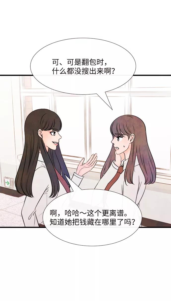 《头发中的记忆》[第39话] 败露（1） 第17页