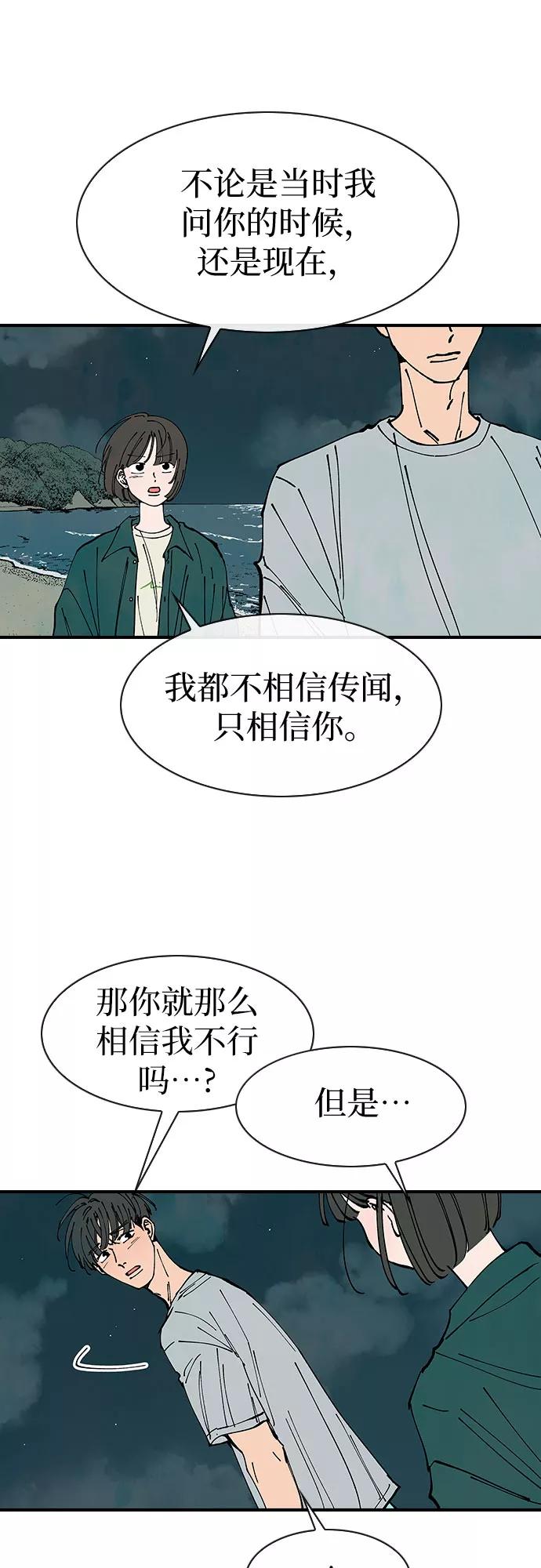 《她的蜕变史》第39话 第48页