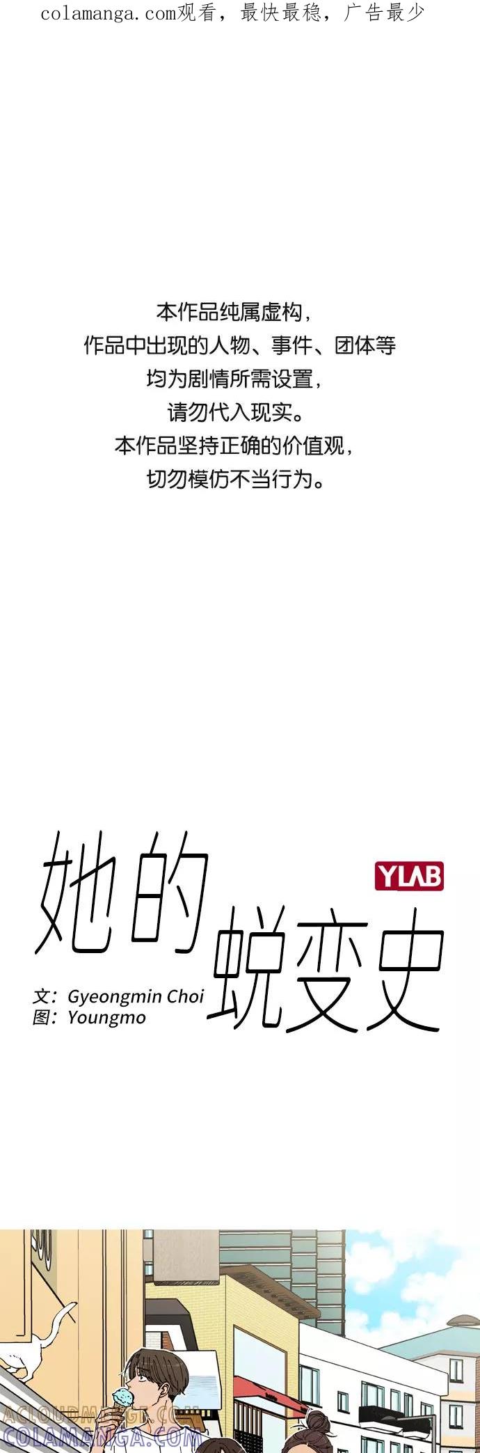 《她的蜕变史》第39话 第1页