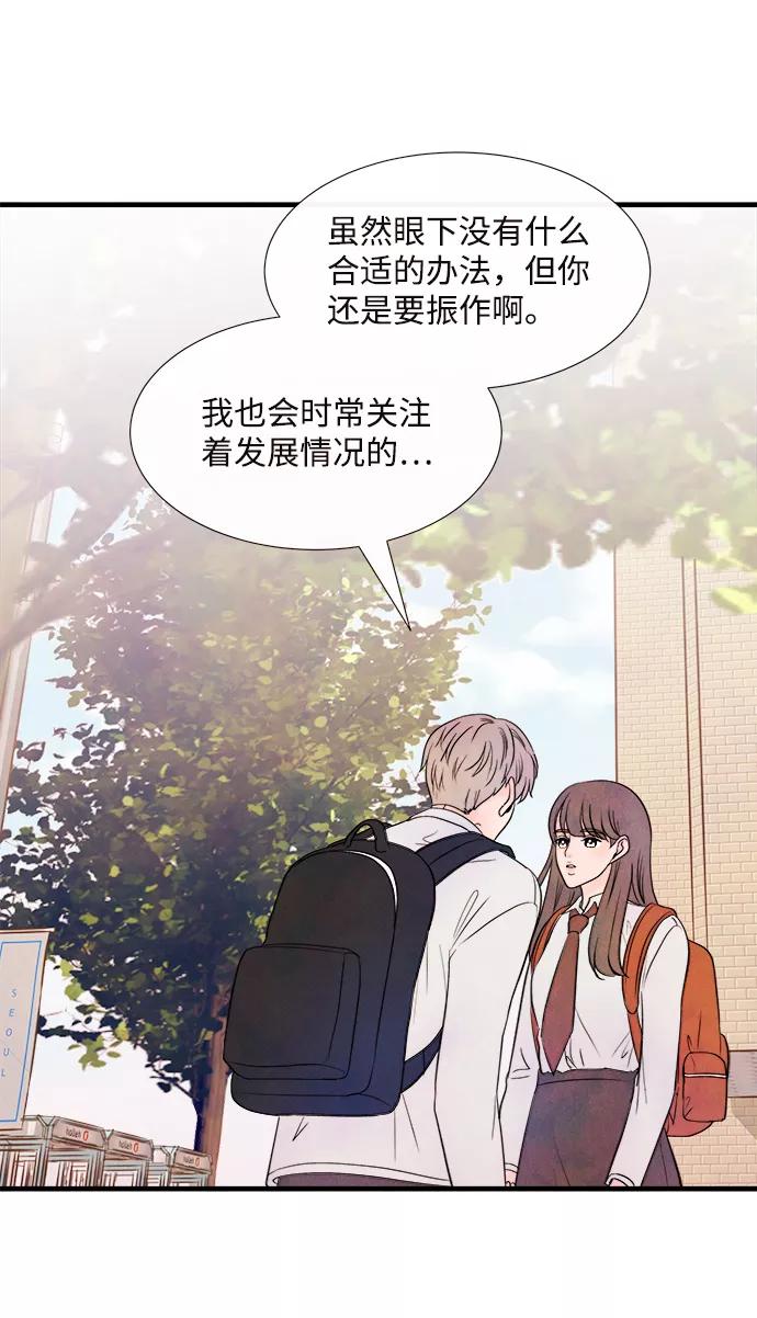 《头发中的记忆》[第39话] 败露（1） 第53页