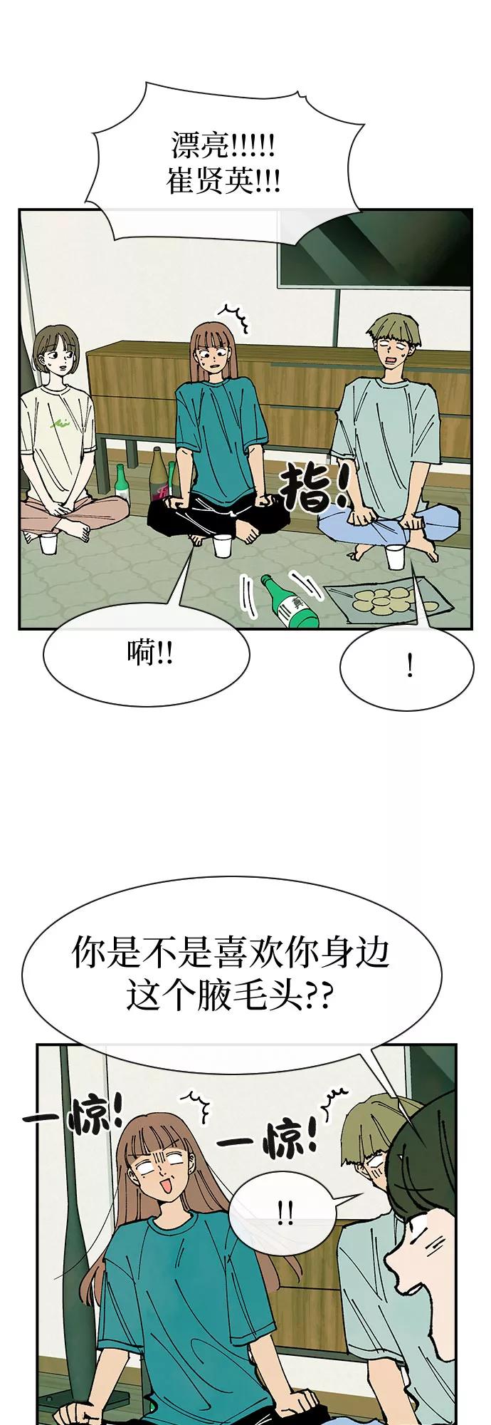 《她的蜕变史》第39话 第11页