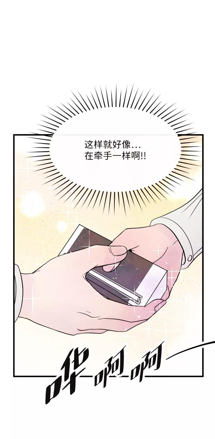 《头发中的记忆》[第39话] 败露（1） 第71页