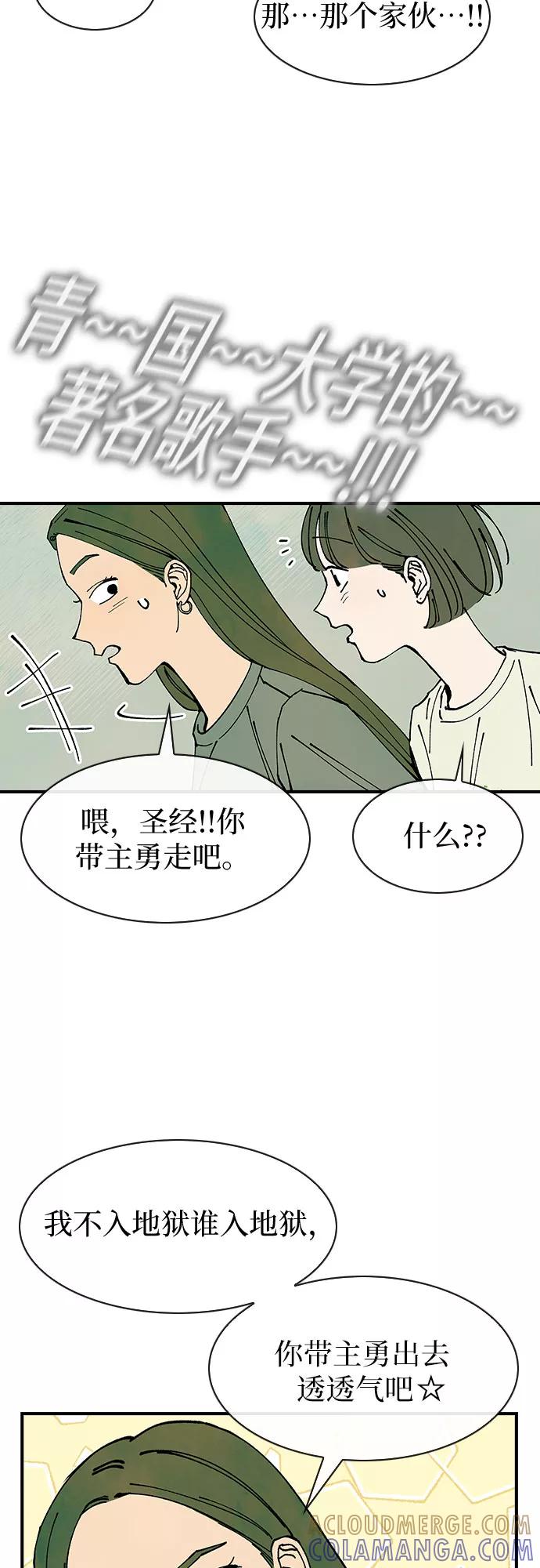 《她的蜕变史》第39话 第37页