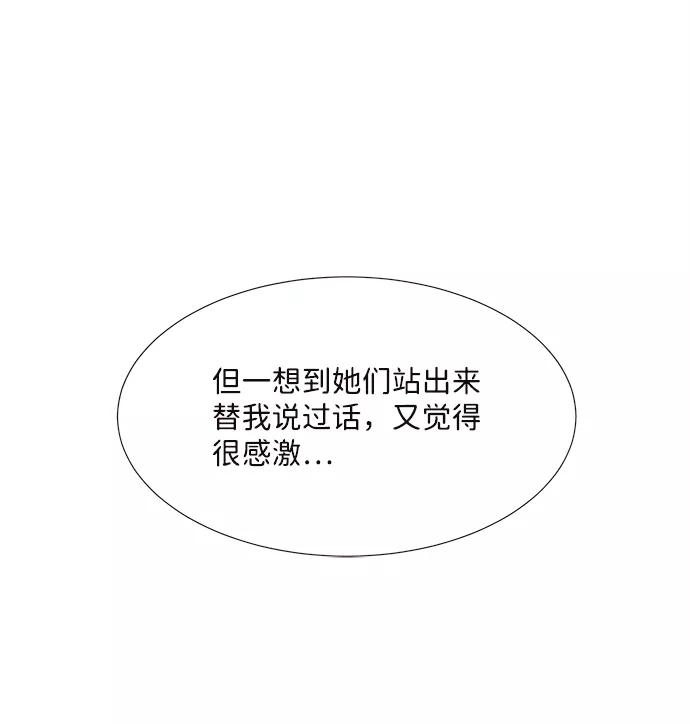 《头发中的记忆》[第39话] 败露（1） 第29页