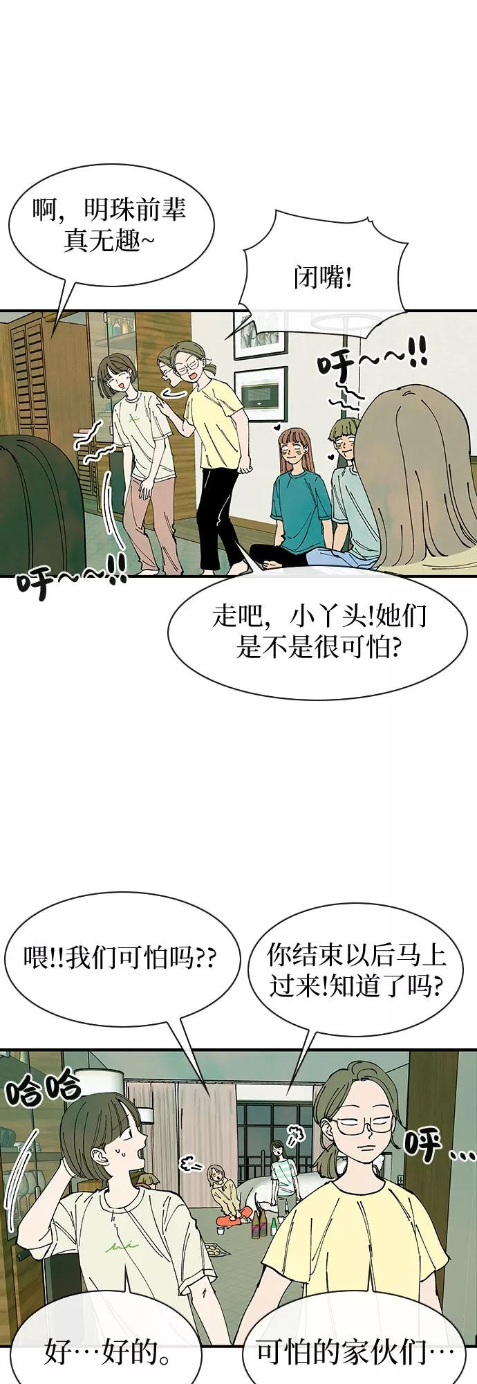 《她的蜕变史》第39话 第20页