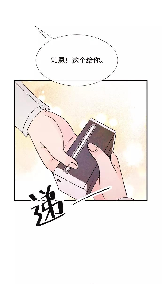 《头发中的记忆》[第39话] 败露（1） 第68页