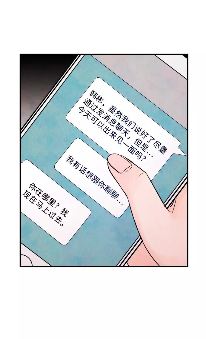《头发中的记忆》[第39话] 败露（1） 第36页