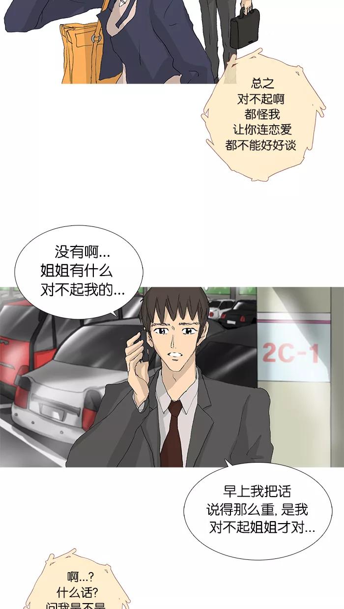 《女子漫画皮鞋》第39话 第41页