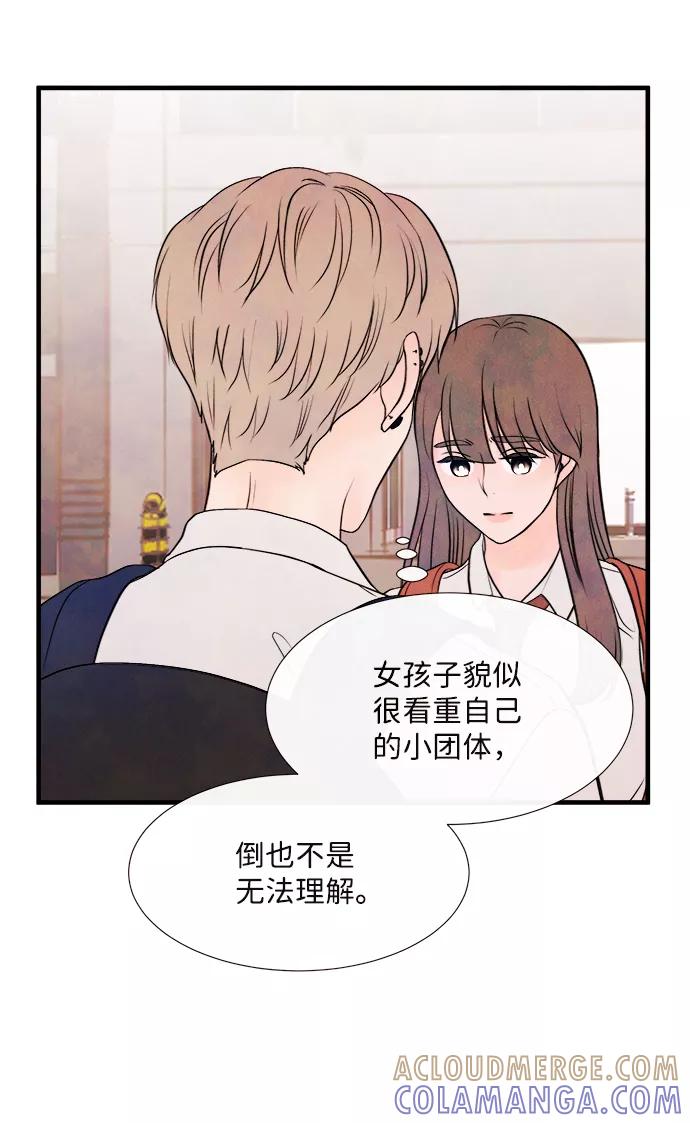 《头发中的记忆》[第39话] 败露（1） 第49页
