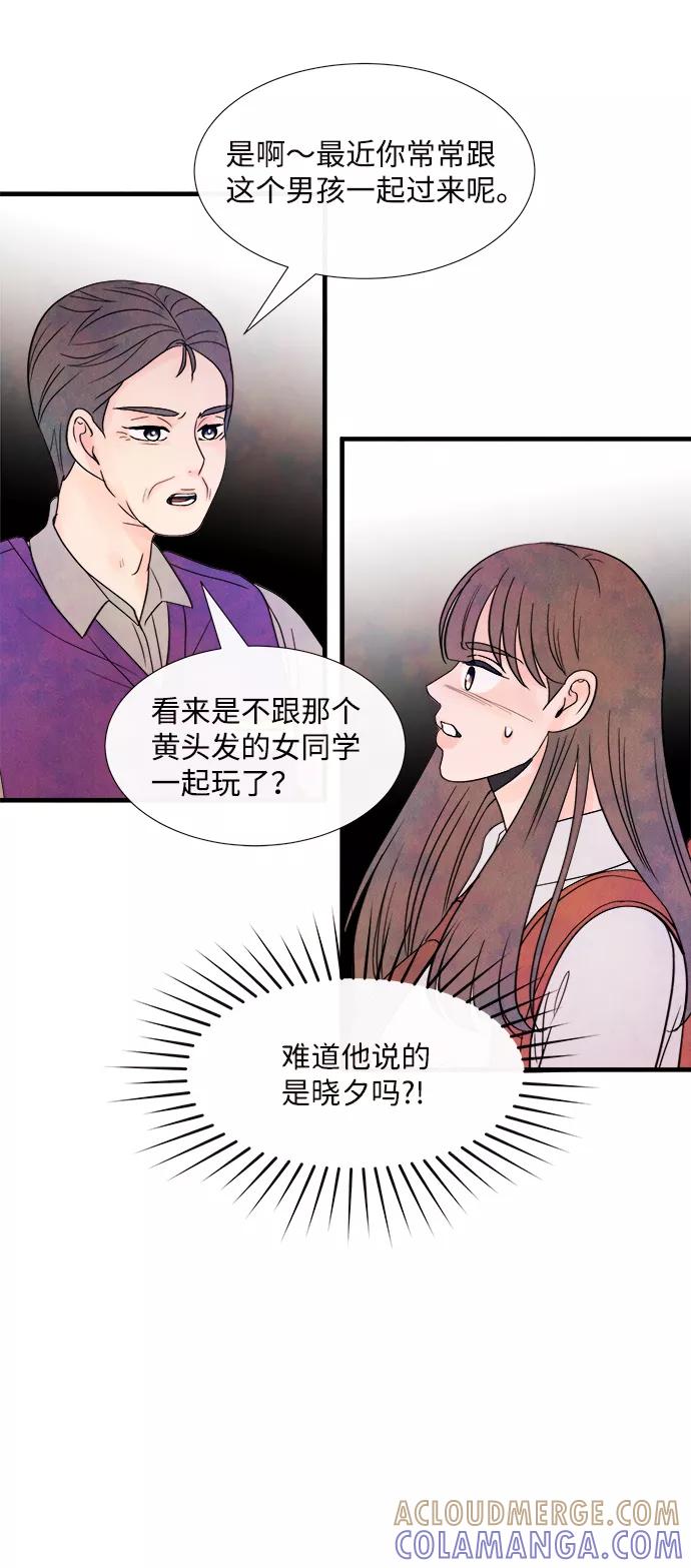 《头发中的记忆》[第39话] 败露（1） 第76页