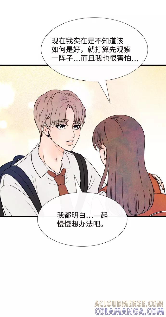《头发中的记忆》[第39话] 败露（1） 第55页