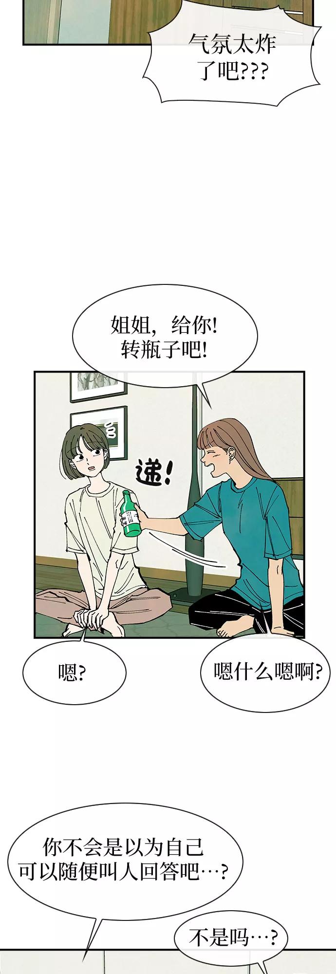 《她的蜕变史》第39话 第3页