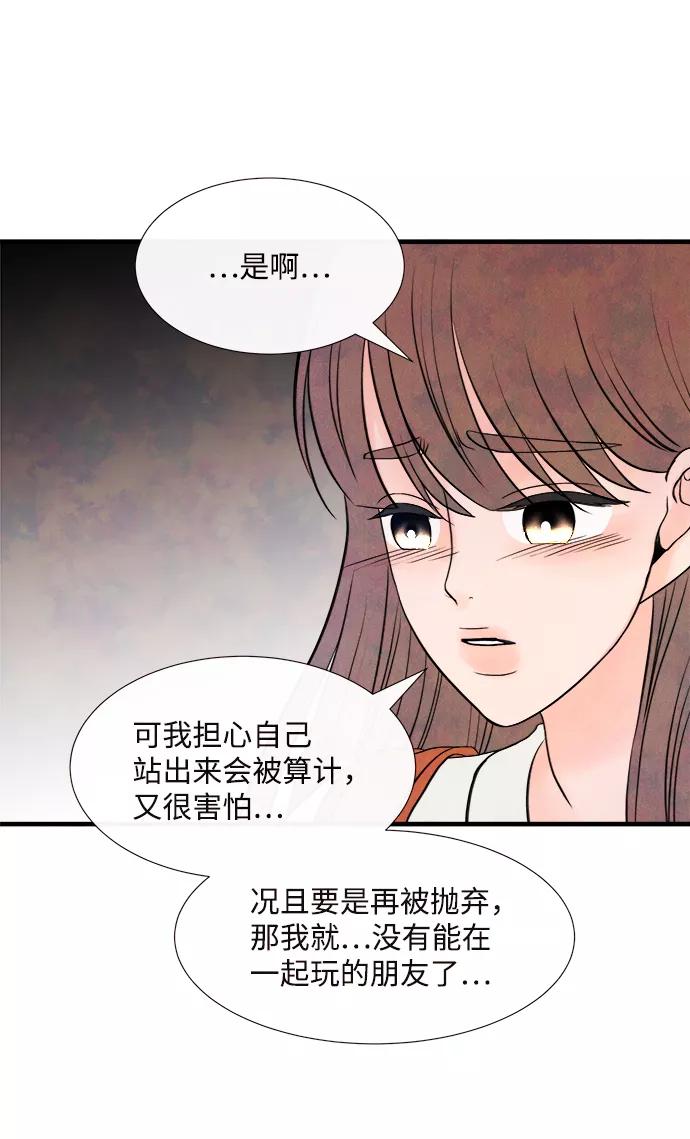 《头发中的记忆》[第39话] 败露（1） 第48页