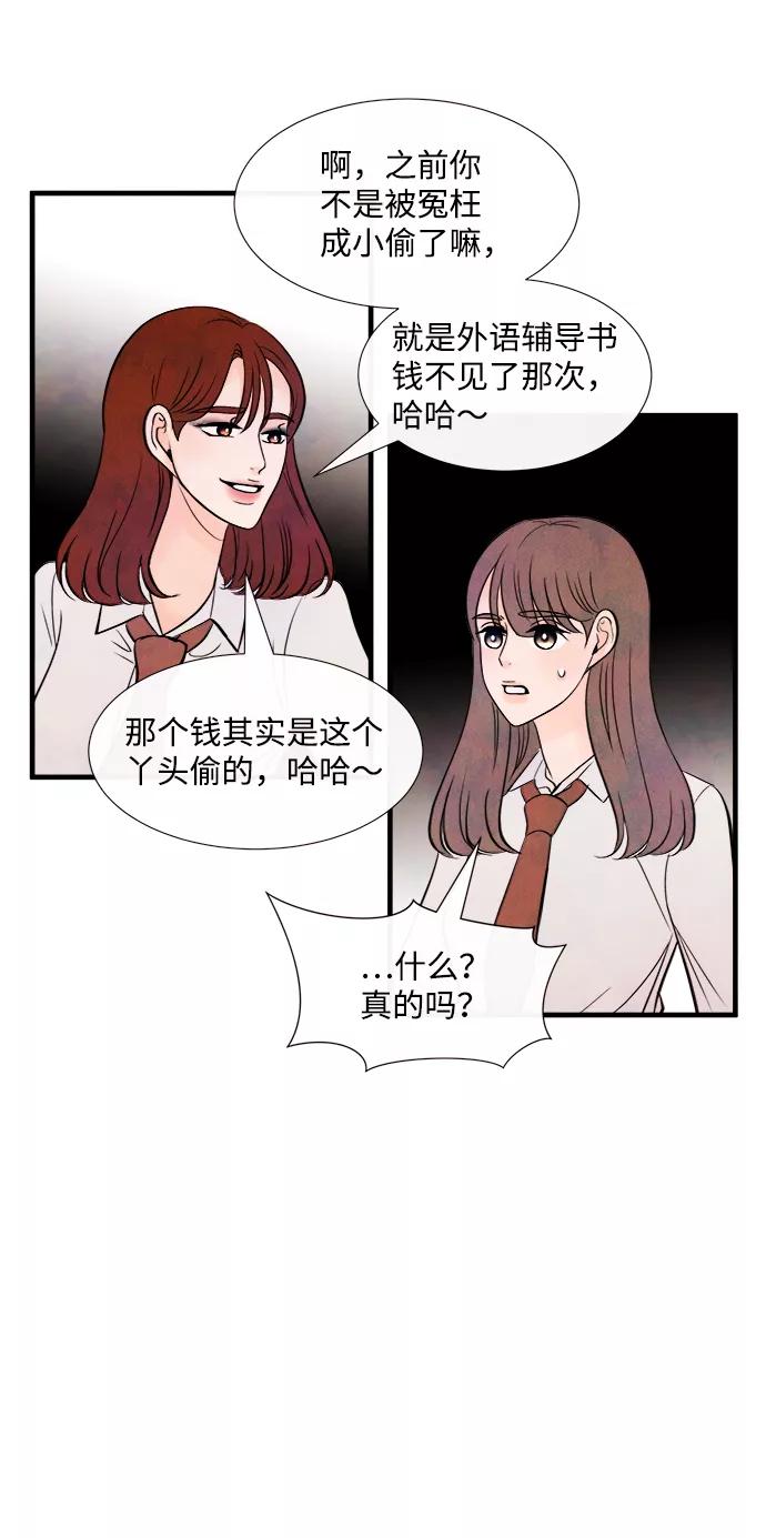 《头发中的记忆》[第39话] 败露（1） 第5页