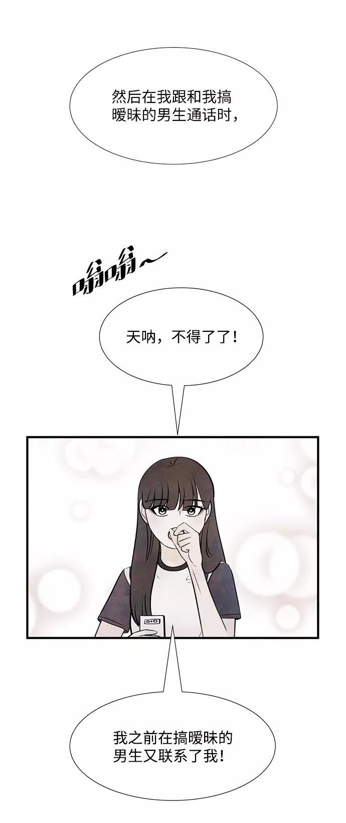 《头发中的记忆》[第39话] 败露（1） 第12页