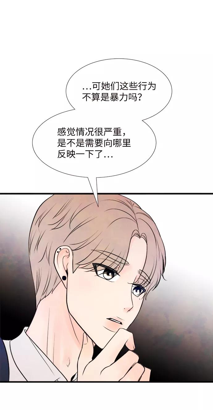 《头发中的记忆》[第39话] 败露（1） 第47页