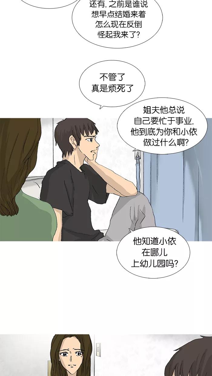 《女子漫画皮鞋》第39话 第27页