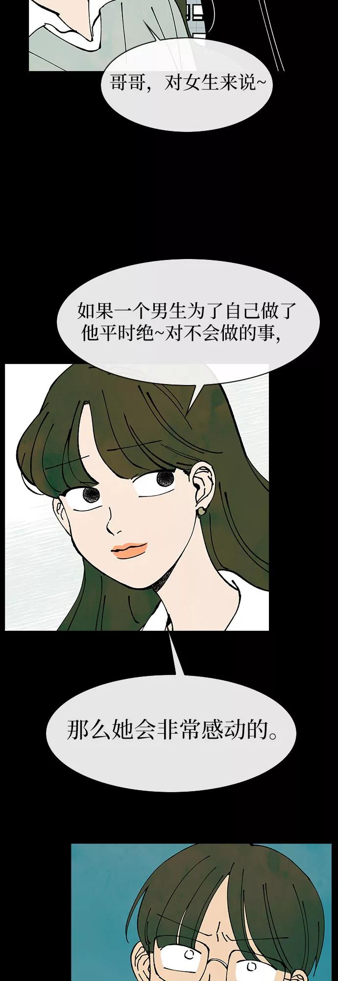 《她的蜕变史》第39话 第26页