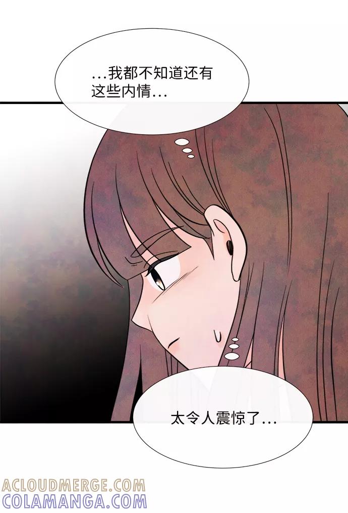《头发中的记忆》[第39话] 败露（1） 第28页