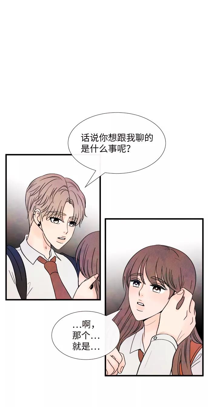 《头发中的记忆》[第39话] 败露（1） 第42页