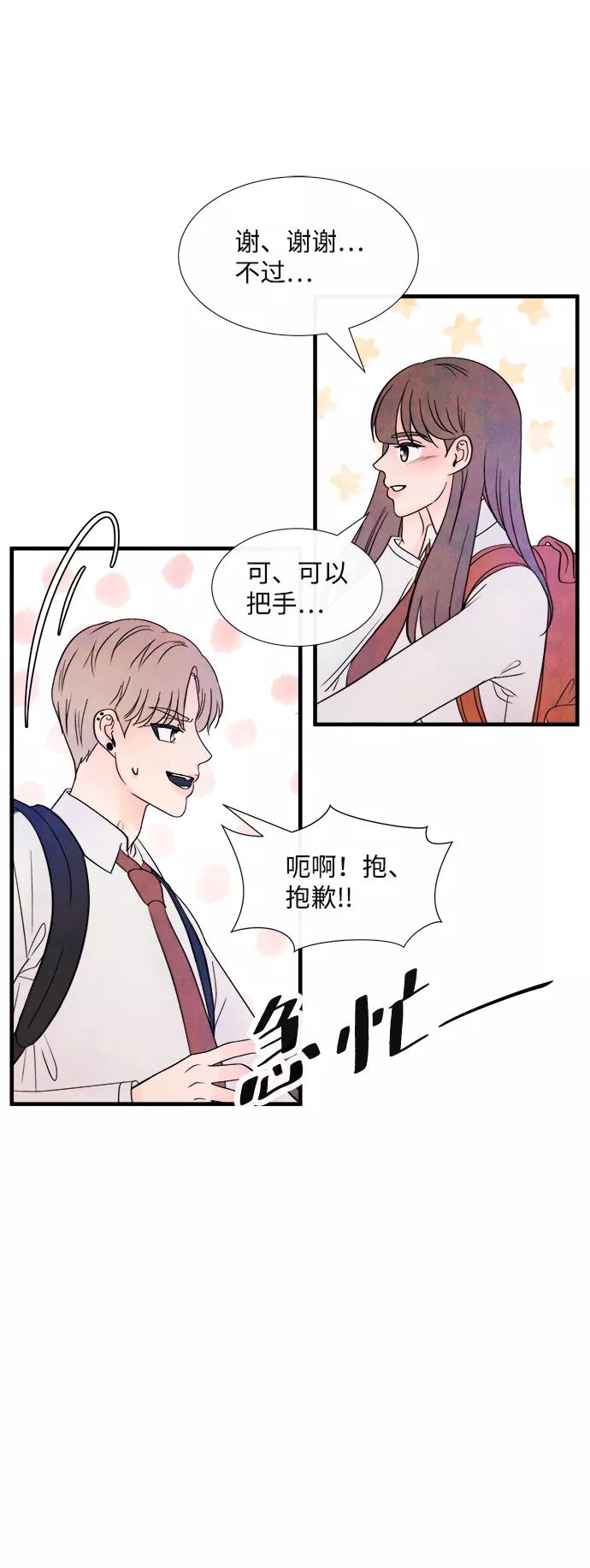 《头发中的记忆》[第39话] 败露（1） 第72页