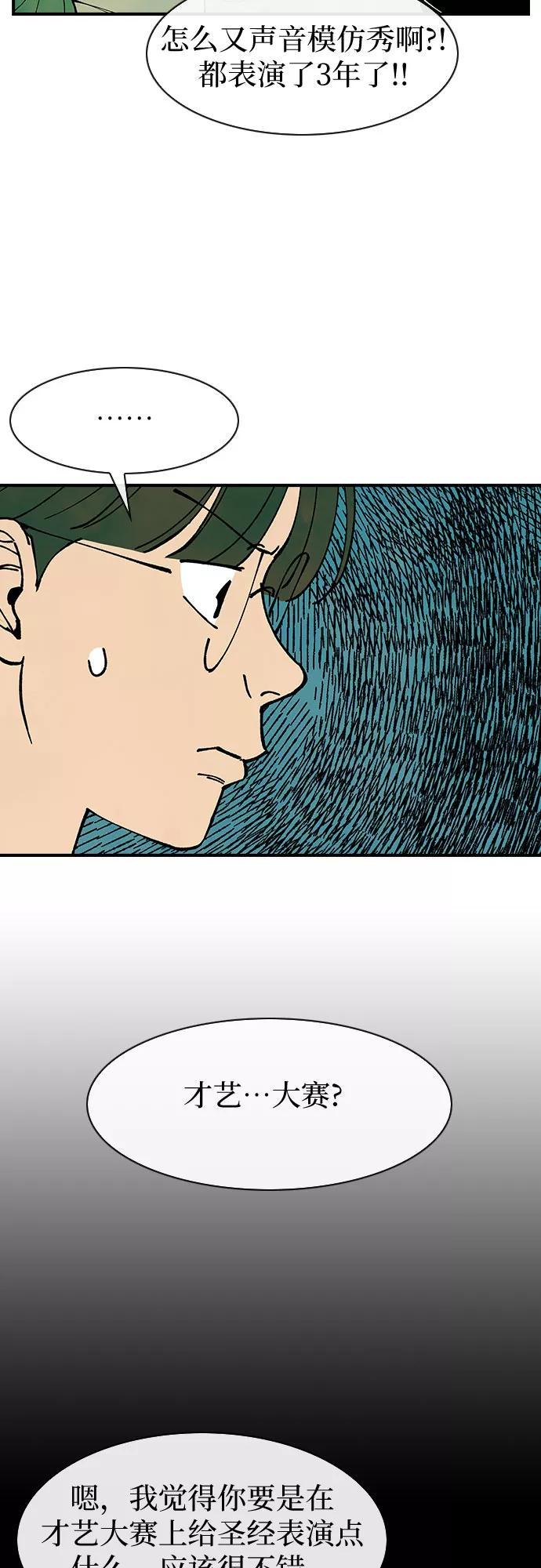 《她的蜕变史》第39话 第24页