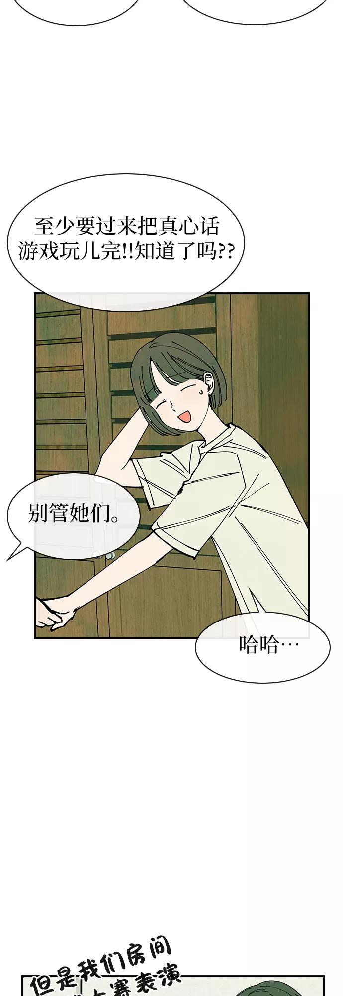 《她的蜕变史》第39话 第21页