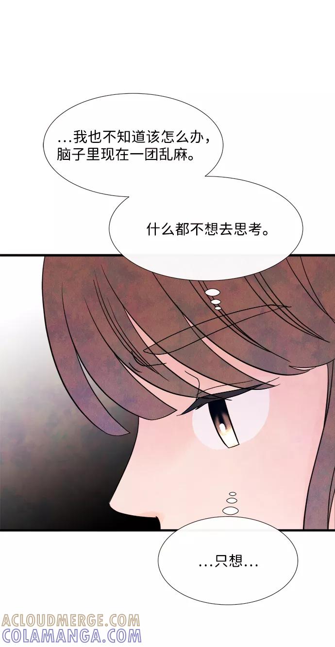 《头发中的记忆》[第39话] 败露（1） 第31页