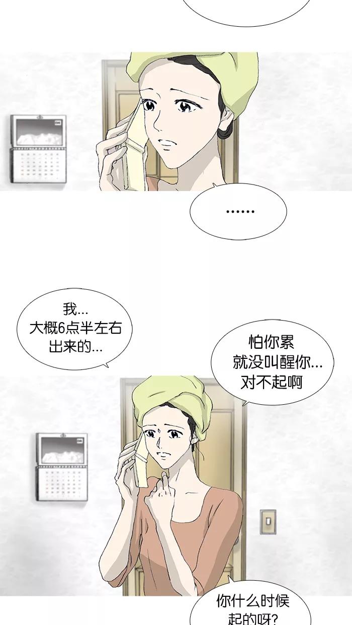《女子漫画皮鞋》第39话 第29页